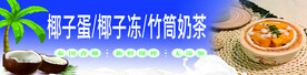 椰子蛋 椰子冻