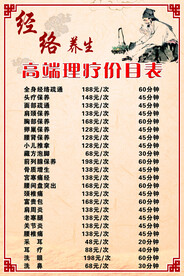 养生价格表