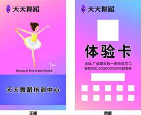 舞蹈名片