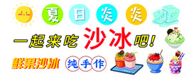 冰沙