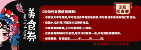 美食代金券