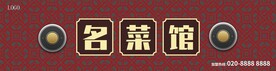 餐饮门头招牌         