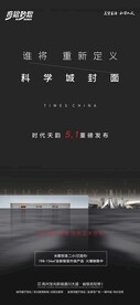 营销中心开放海报