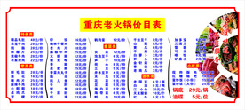 重庆老火锅