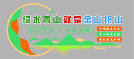 绿水青山就是金山银山