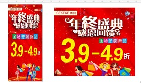 年终盛典 服装大促 超级优惠 