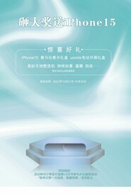 活动海报 有奖回馈