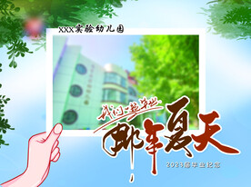 幼儿园毕业