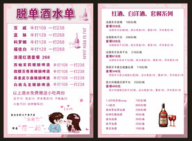 酒水单 价格表