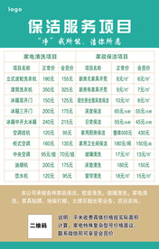 保洁服务项目