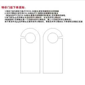 门挂刀版模版