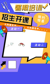 暑期培训