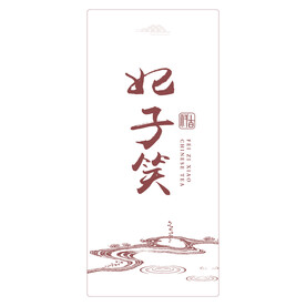 妃子笑标签