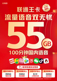 联通王卡