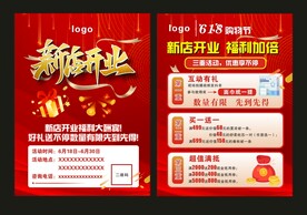 新店开业宣传单