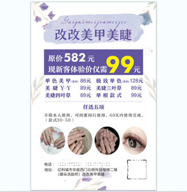 美甲美睫海报