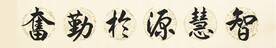书法