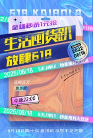 618电商节