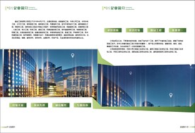 企业简介优势画册