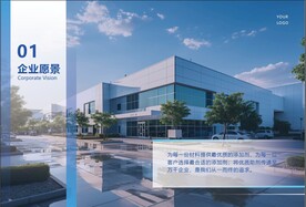企业愿景内页设计