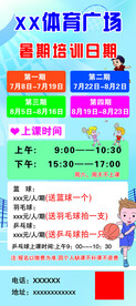 体育场球类暑假招生