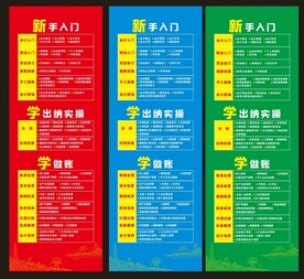 会计培训展架 