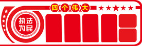 四个伟大