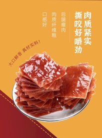 猪肉脯海报