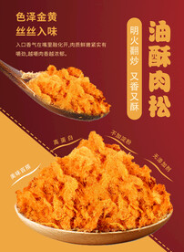 猪肉松海报