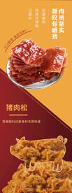 猪肉脯猪肉松海报