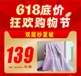 家纺海报