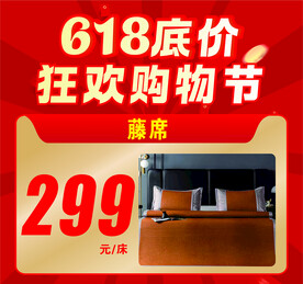 家纺海报