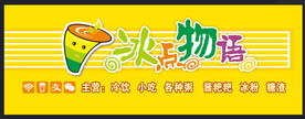 冰点