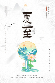夏至