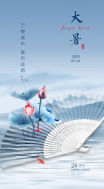 大暑