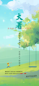 大暑