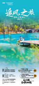 追风之旅