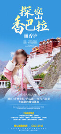 探秘香巴拉