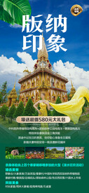 版纳印象