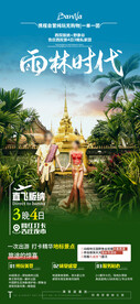 雨林时代