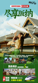 尽享版纳