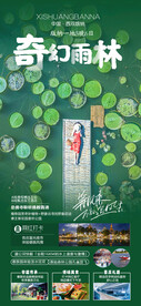 奇幻雨林