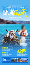 环游西藏
