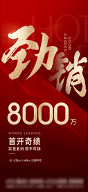 劲销