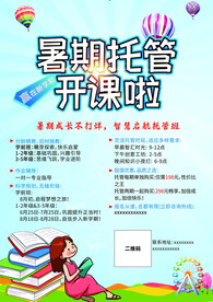 暑假班开课啦