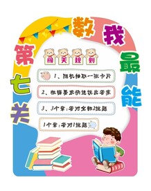 闯关