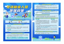 灵活就业
