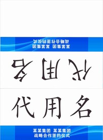 会议座卡 坐卡