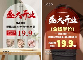 盛大开业