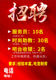 台球招聘